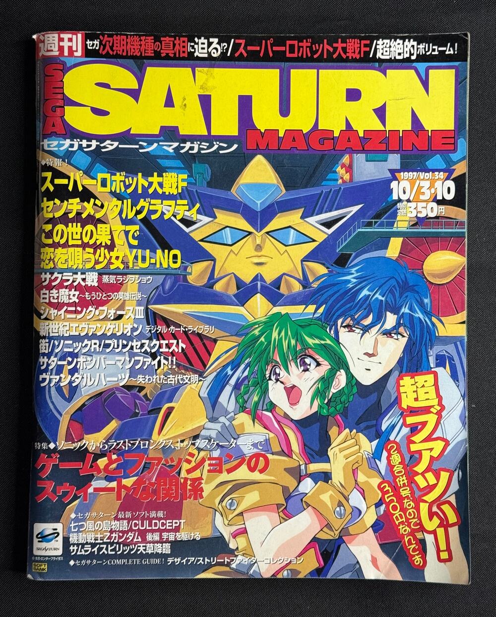 Sega Saturn Magazine Vol 34 Oct 3–10, 1997 Super Robot Wars F Cover Japan Import
